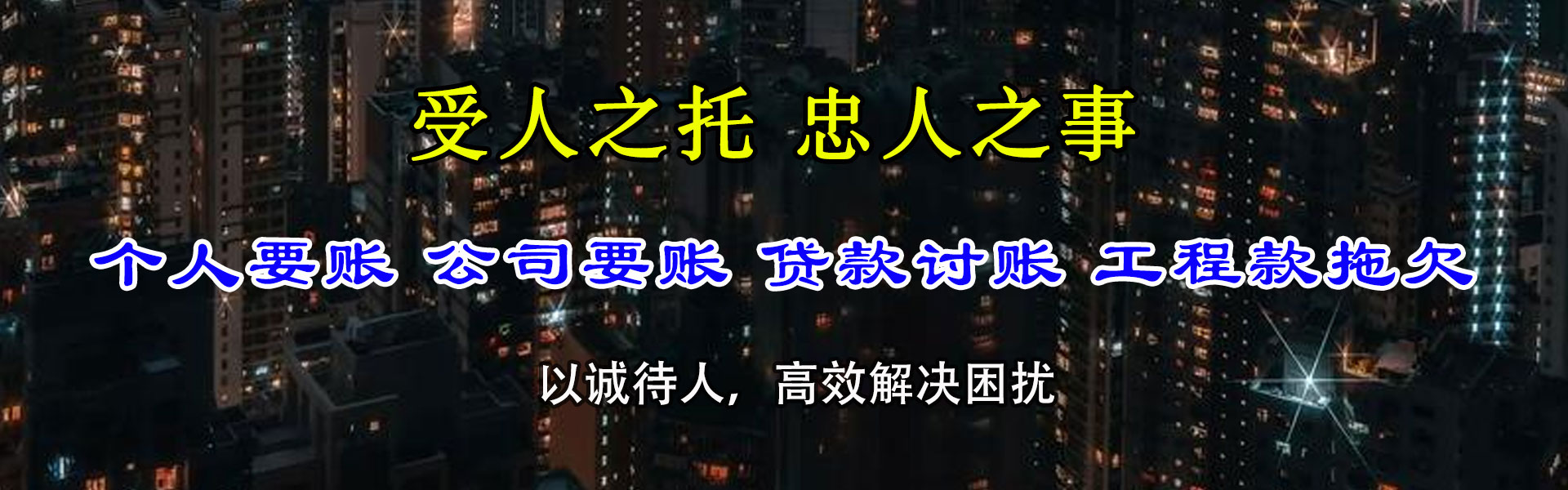 霍邱讨债公司